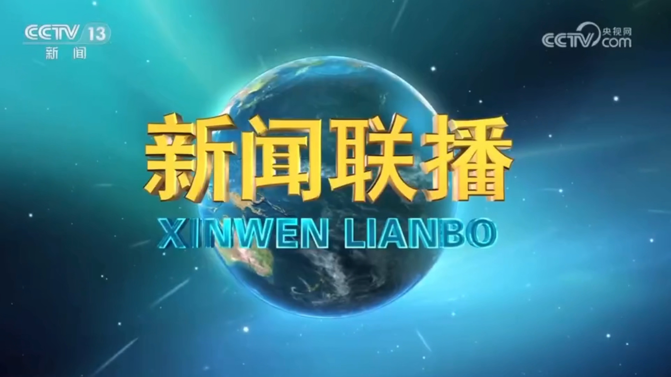 20240223央視《新聞聯(lián)播》報(bào)道首衡高碑店市場(chǎng)全力應(yīng)對(duì)雨雪冰凍天氣 保障京津冀“菜籃子”