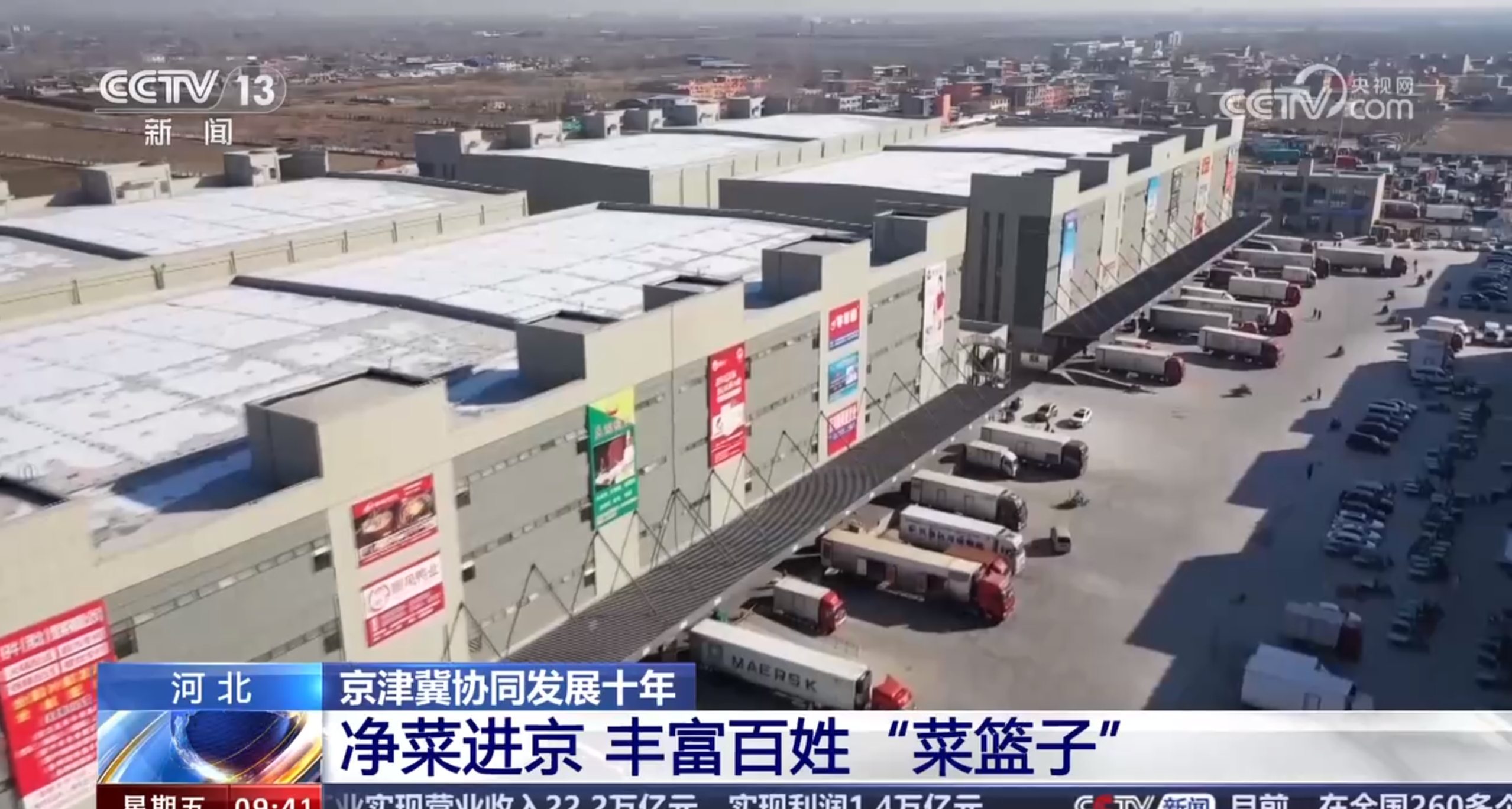20240223央視《新聞直播間》報(bào)道首衡高碑店市場(chǎng) 讓河北凈菜進(jìn)京更高效